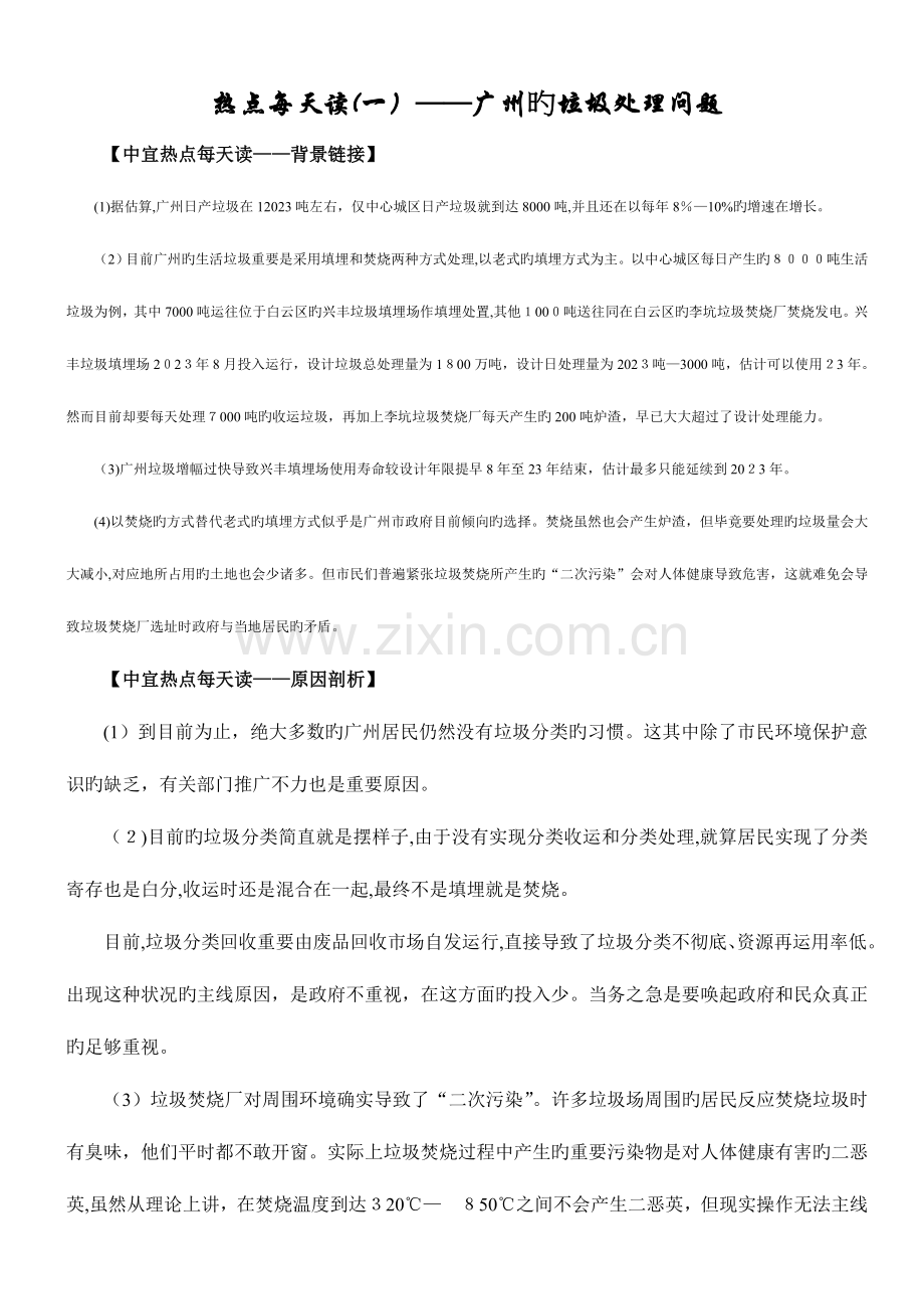 2023年公务员考试申论热点总结热点天天读.doc_第1页