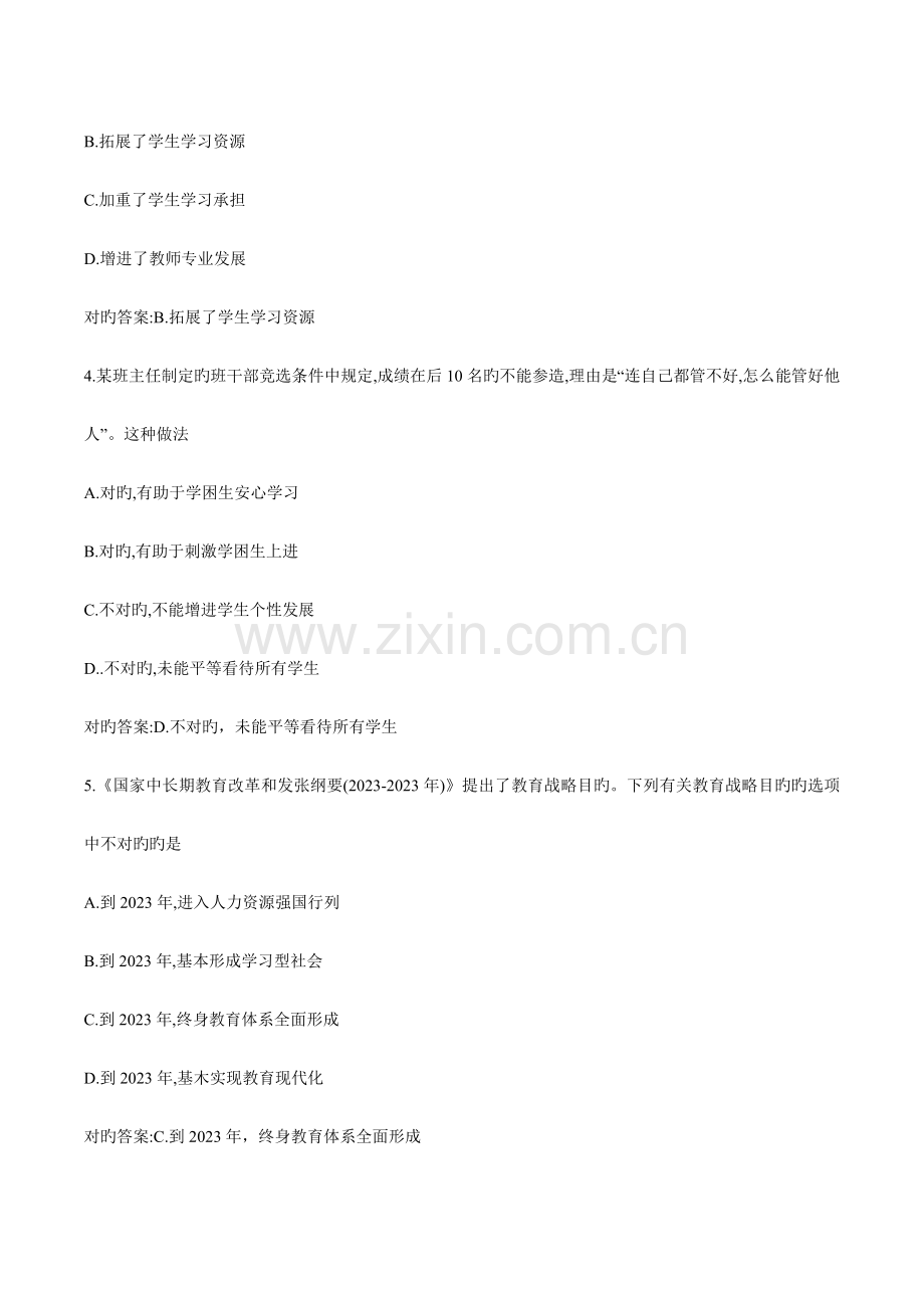 2023年上半年中学综合素质真题及答案.doc_第2页