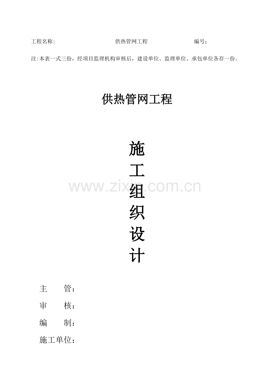 供热管网项目施工计划组织.doc_第2页