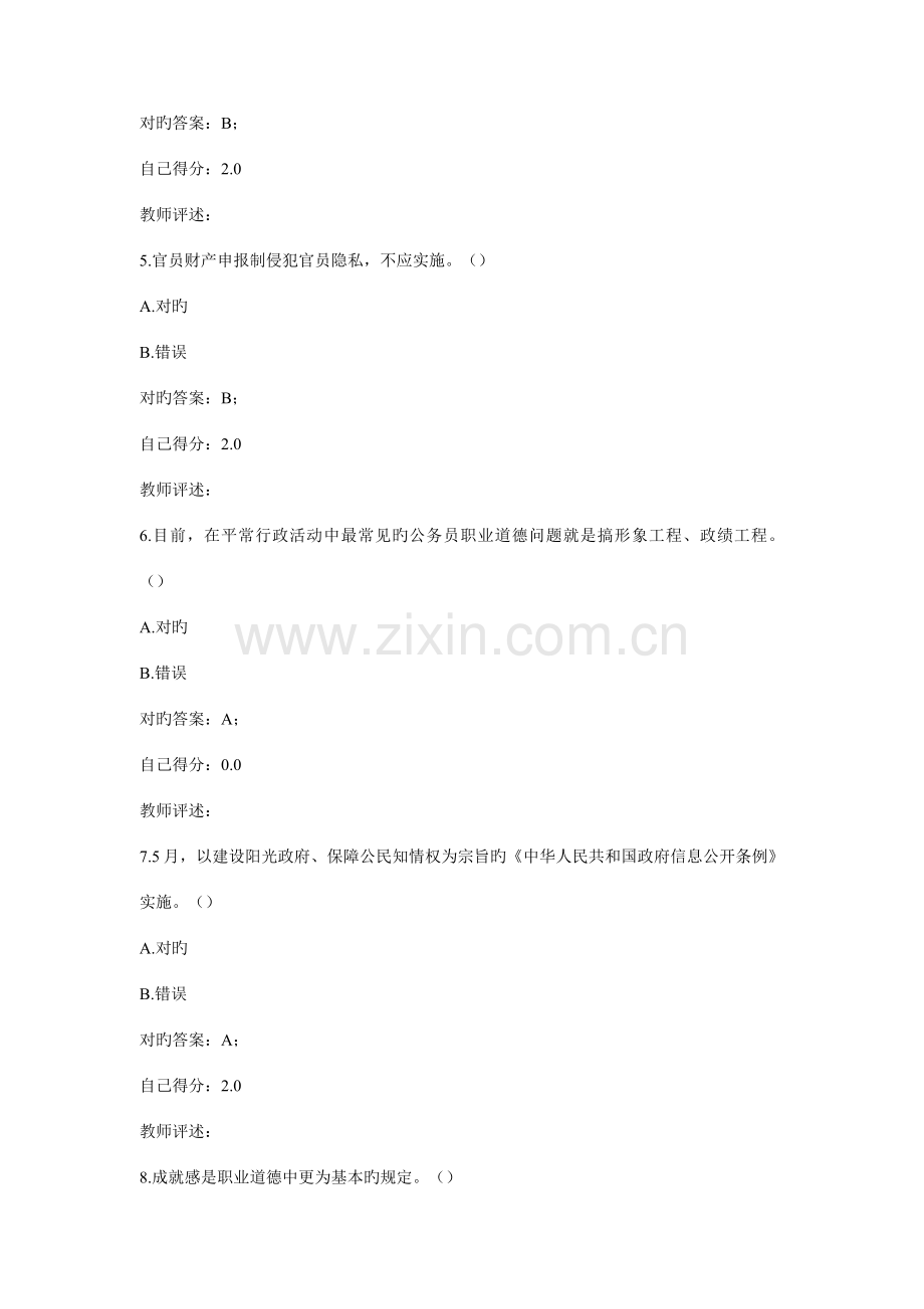 2023年甘肃公务员诚信教育专题远程网络培训考试题库.doc_第2页