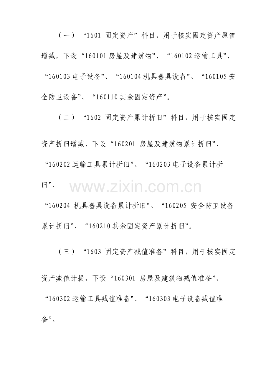 银行固定资产会计核算办法.doc_第2页