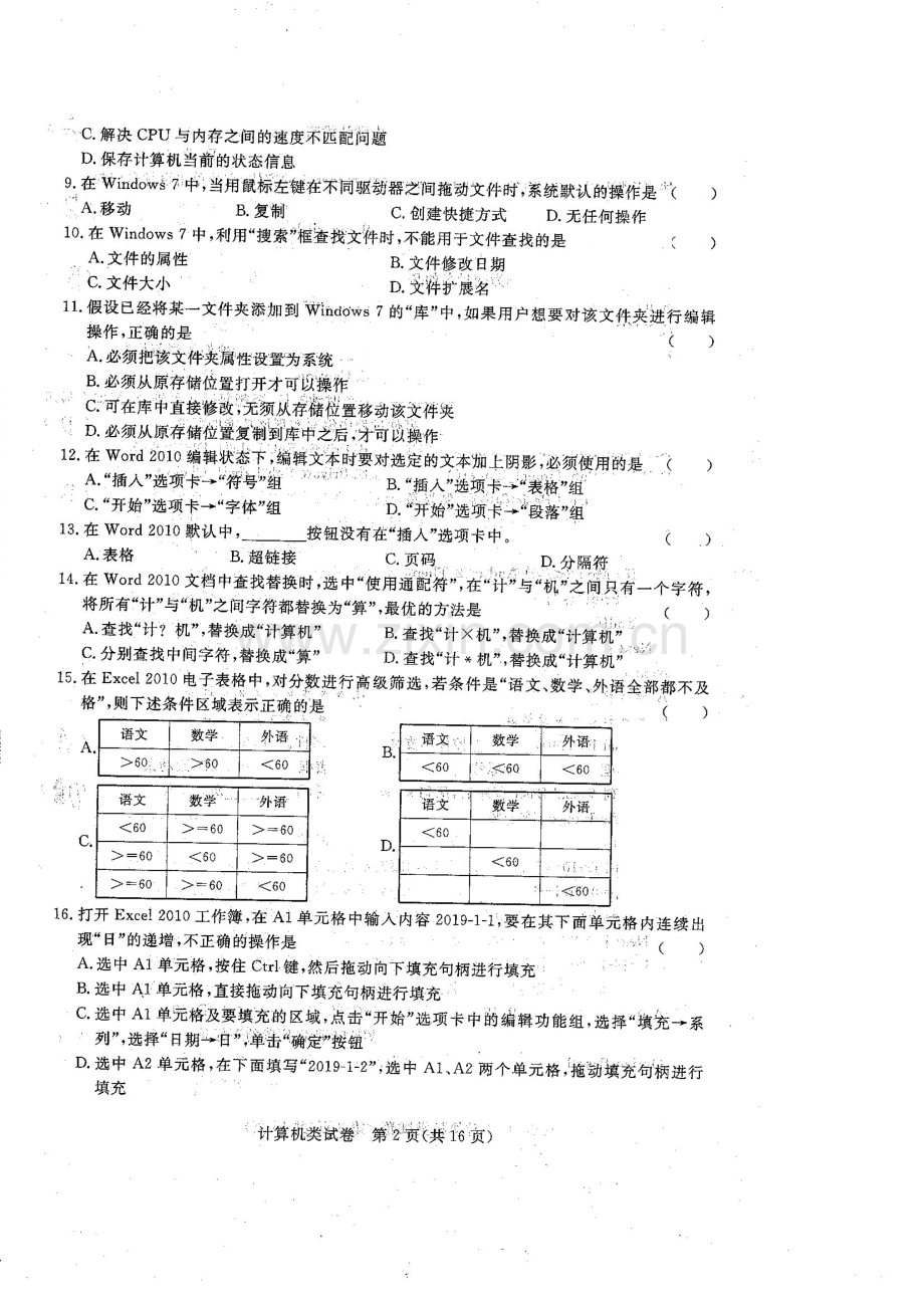 2023年河北省对口升学考试计算机试卷.docx_第2页