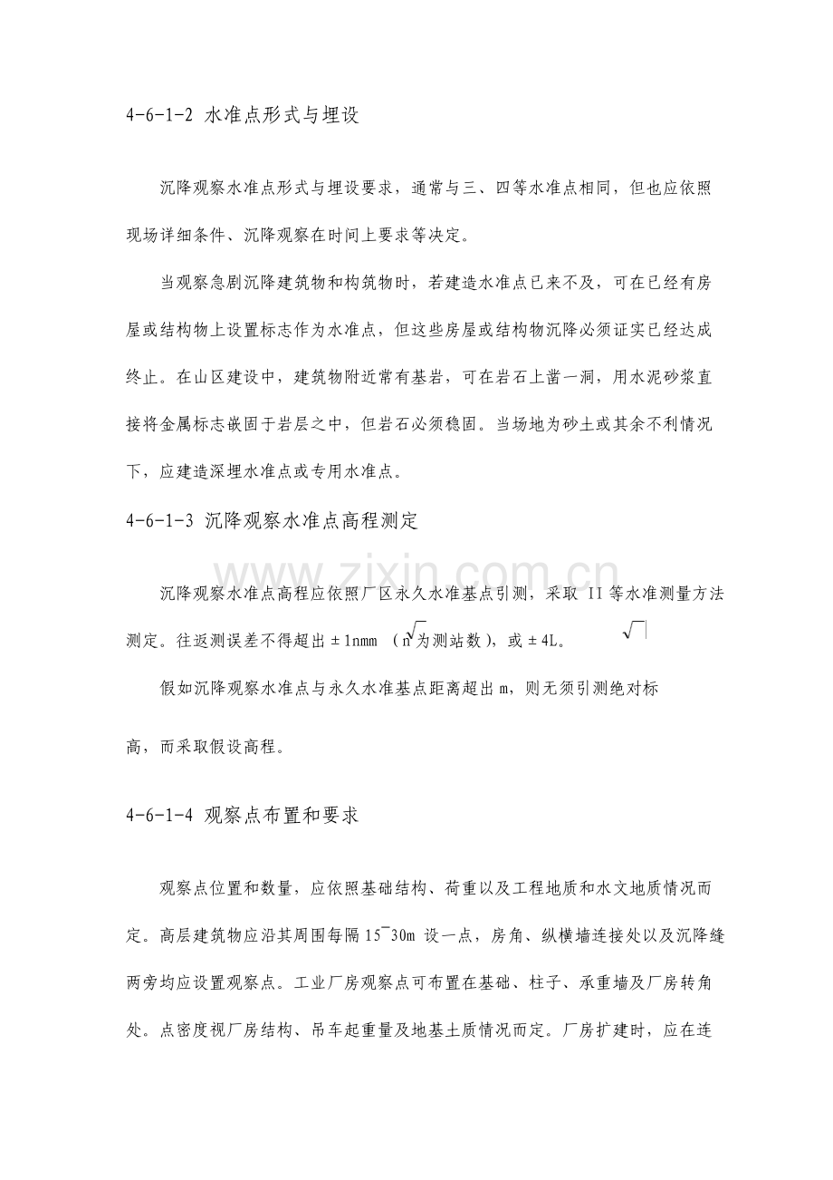 建筑物沉降与变形观测.doc_第2页
