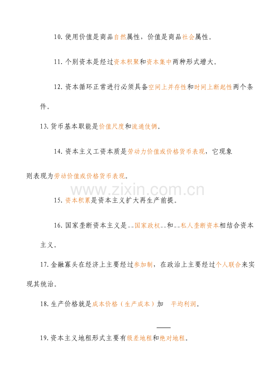 政治经济学试题库.doc_第2页