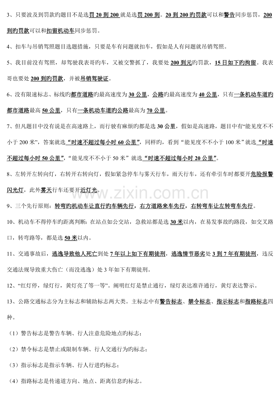 2023年驾照考试科目一考试知识点总结归纳及技巧.doc_第2页