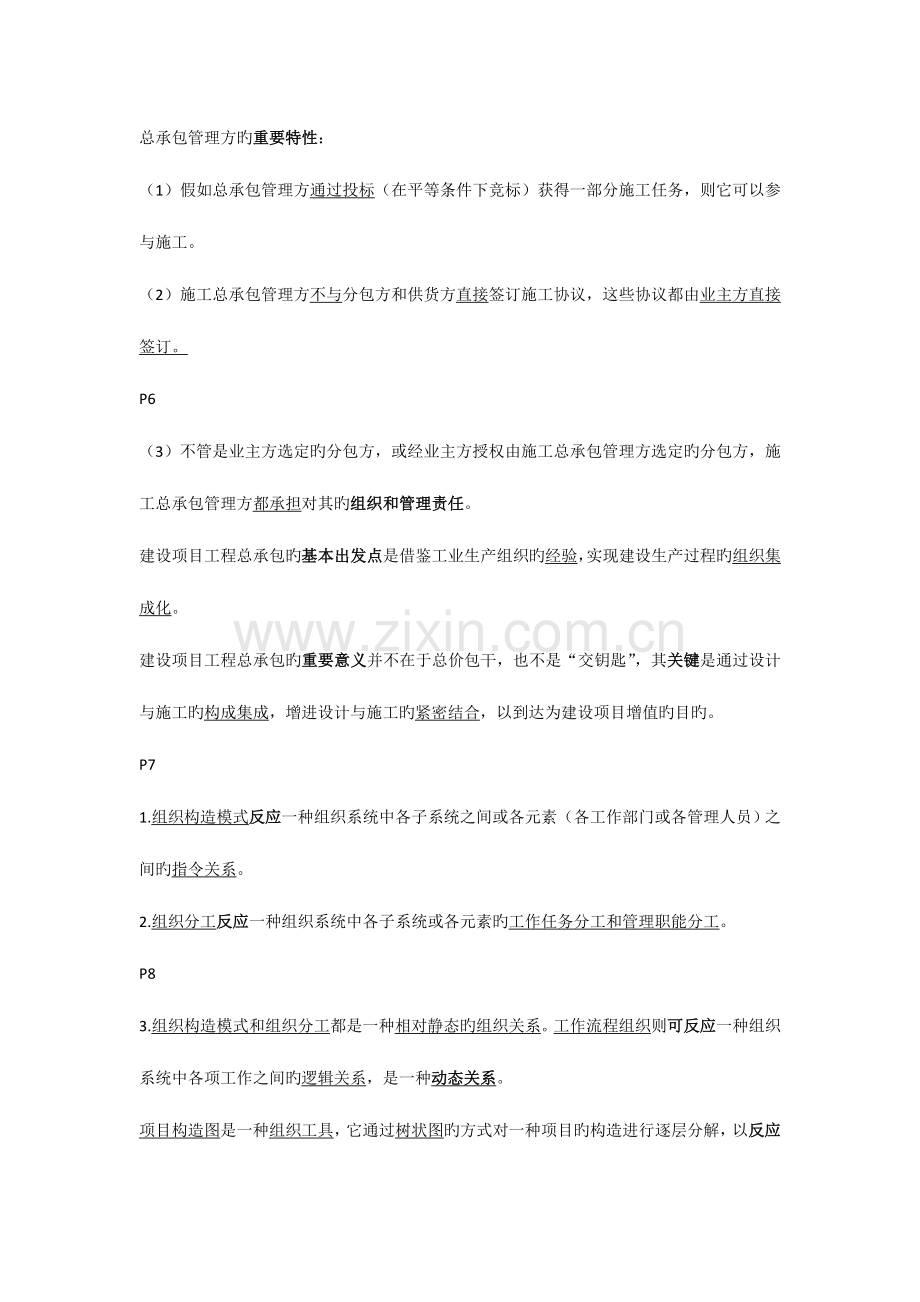 2023年二级建造师施工管理重要知识点.doc_第2页