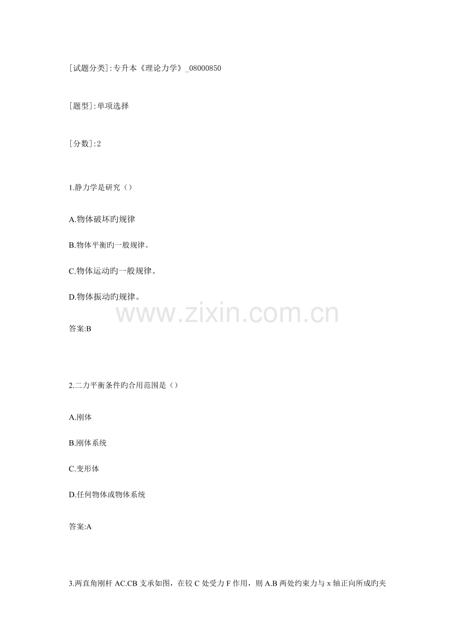 2023年专升本理论力学.docx_第1页