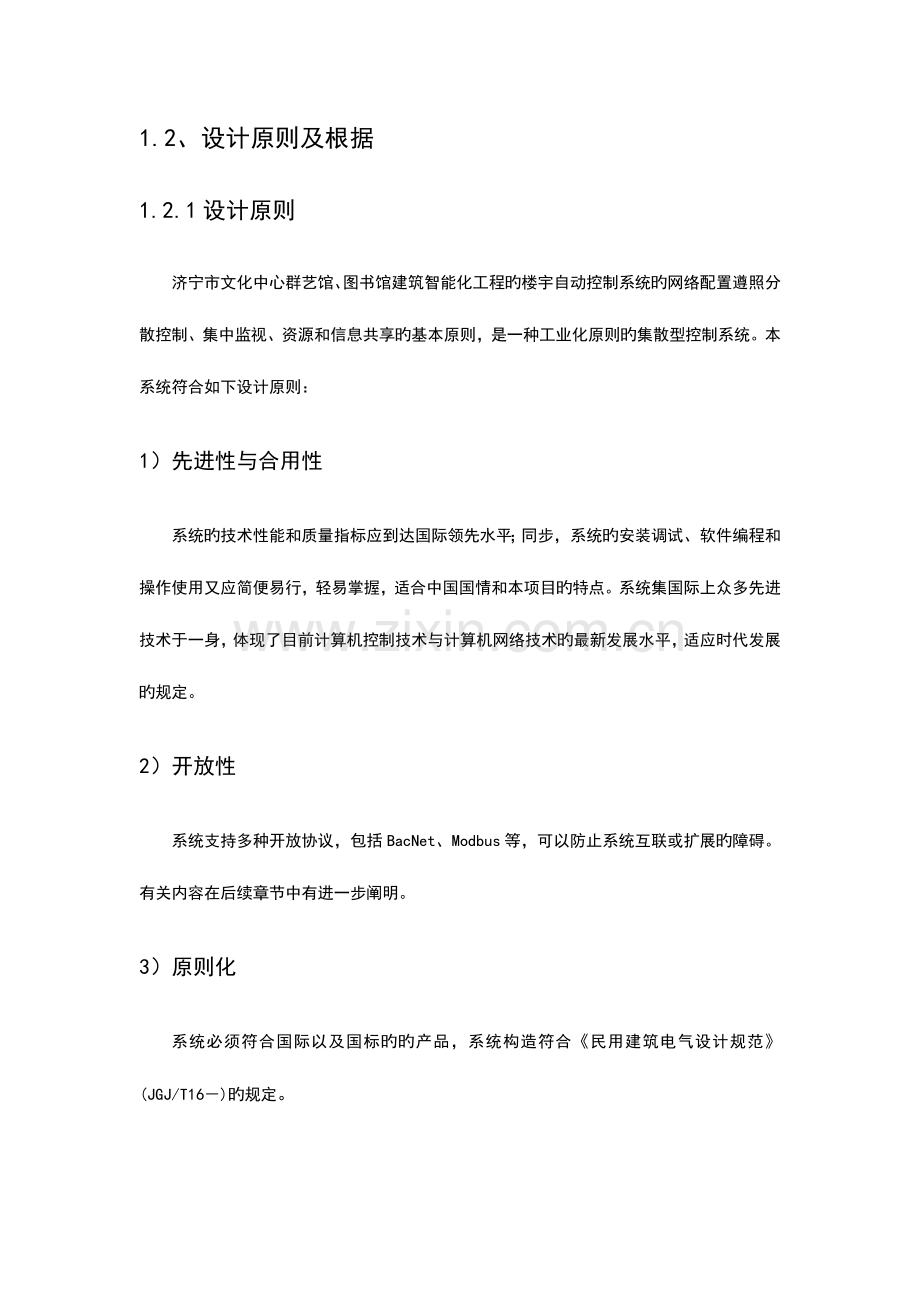 BA楼宇自控方案设计.doc_第2页