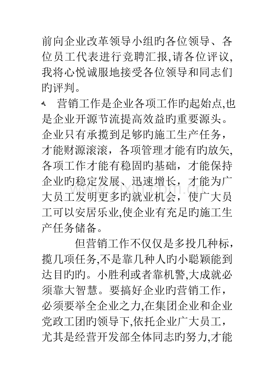 2023年竞聘公司副总经济师兼经营开发部长演讲稿.doc_第2页