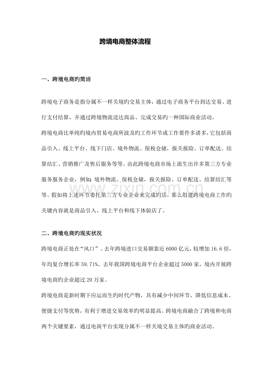 跨境电商整个流程详解资料.doc_第1页