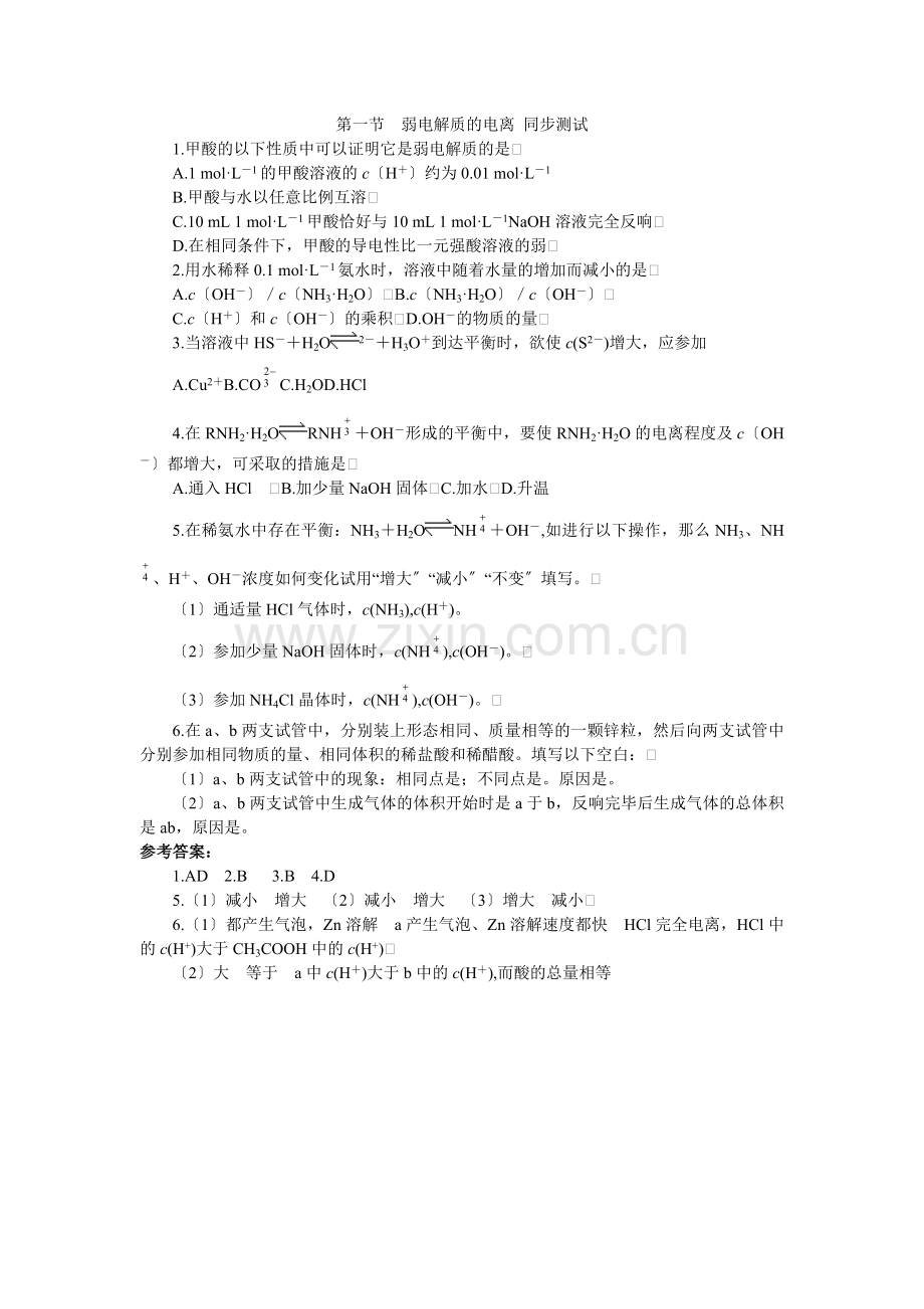 《弱电解质的电离》同步练习1(新人教选修4).docx_第1页