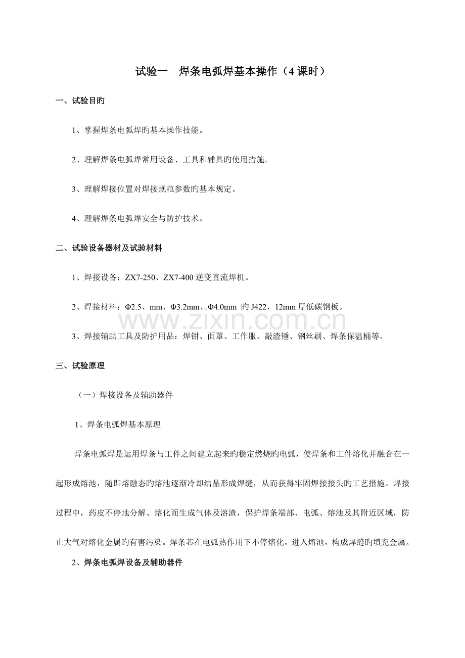 焊接实验指导书.doc_第1页