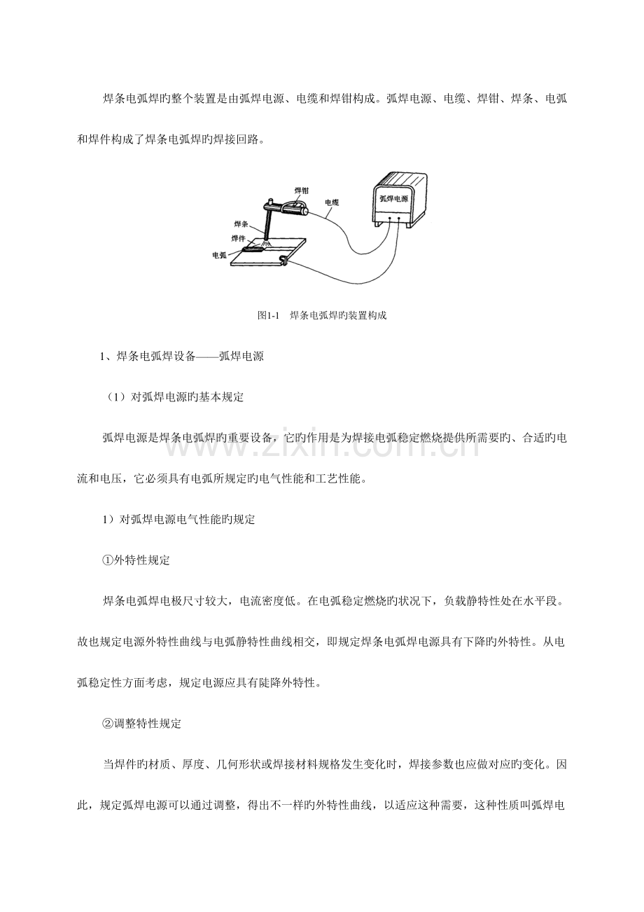 焊接实验指导书.doc_第2页