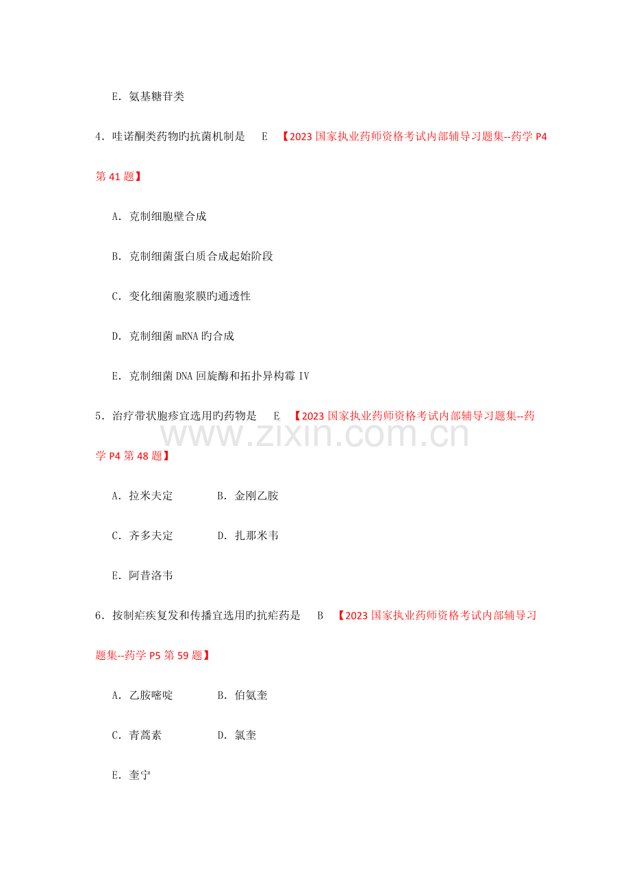 2023年执业药师考试试题—药学专业知识一.doc_第2页