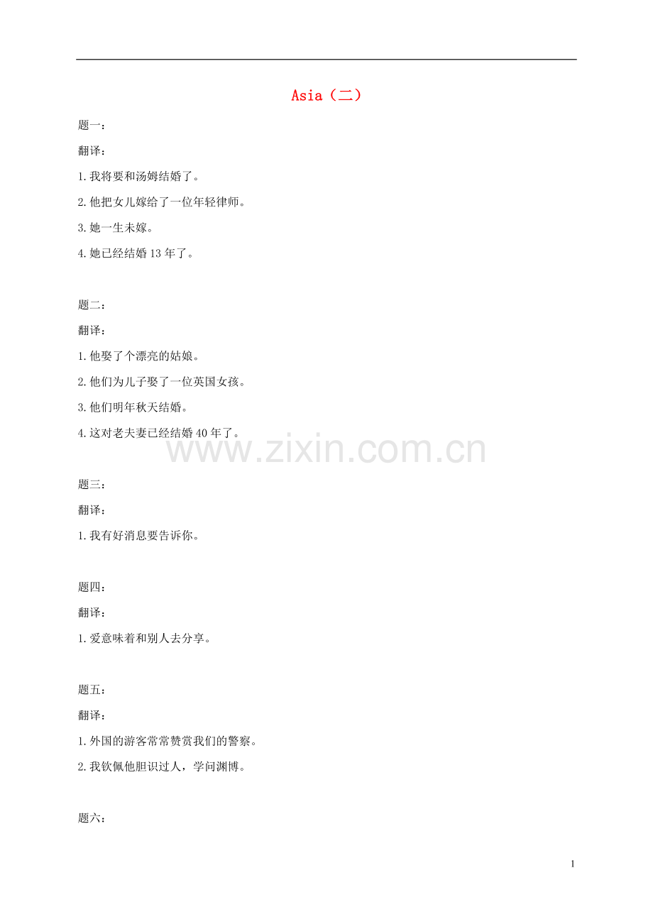 2018九年级英语下册Unit1Asia二同步练习新版牛津版.doc_第1页