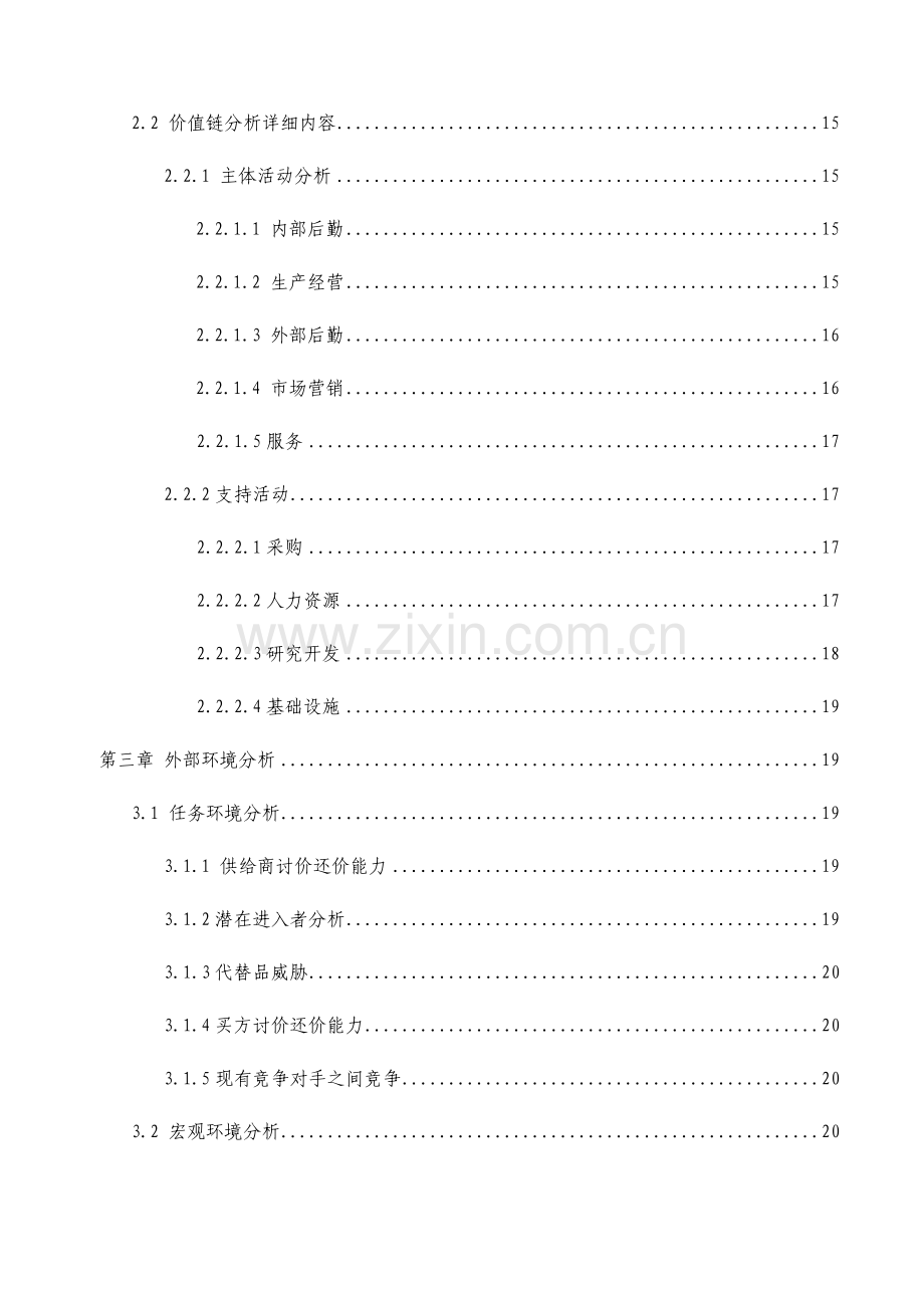 公司经营分析体系方案.doc_第2页
