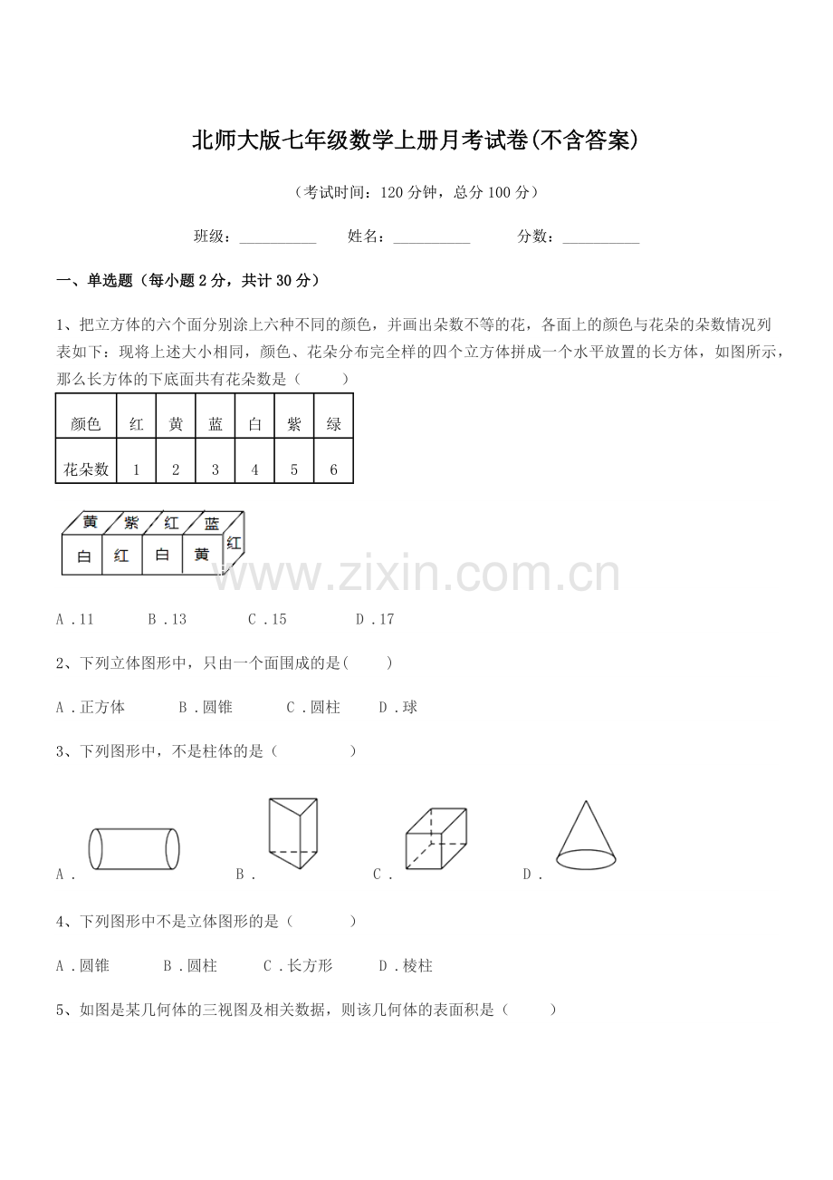 2020-2021学年榆树市于家中学北师大版七年级数学上册月考试卷(不含答案).docx_第1页