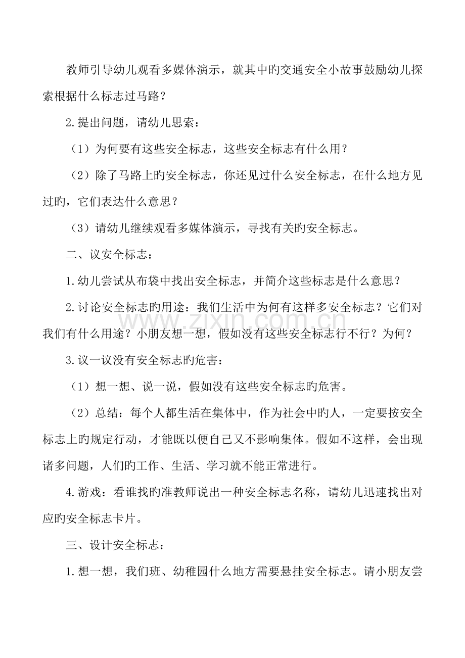 幼儿园安全的教育教案设计.doc_第2页
