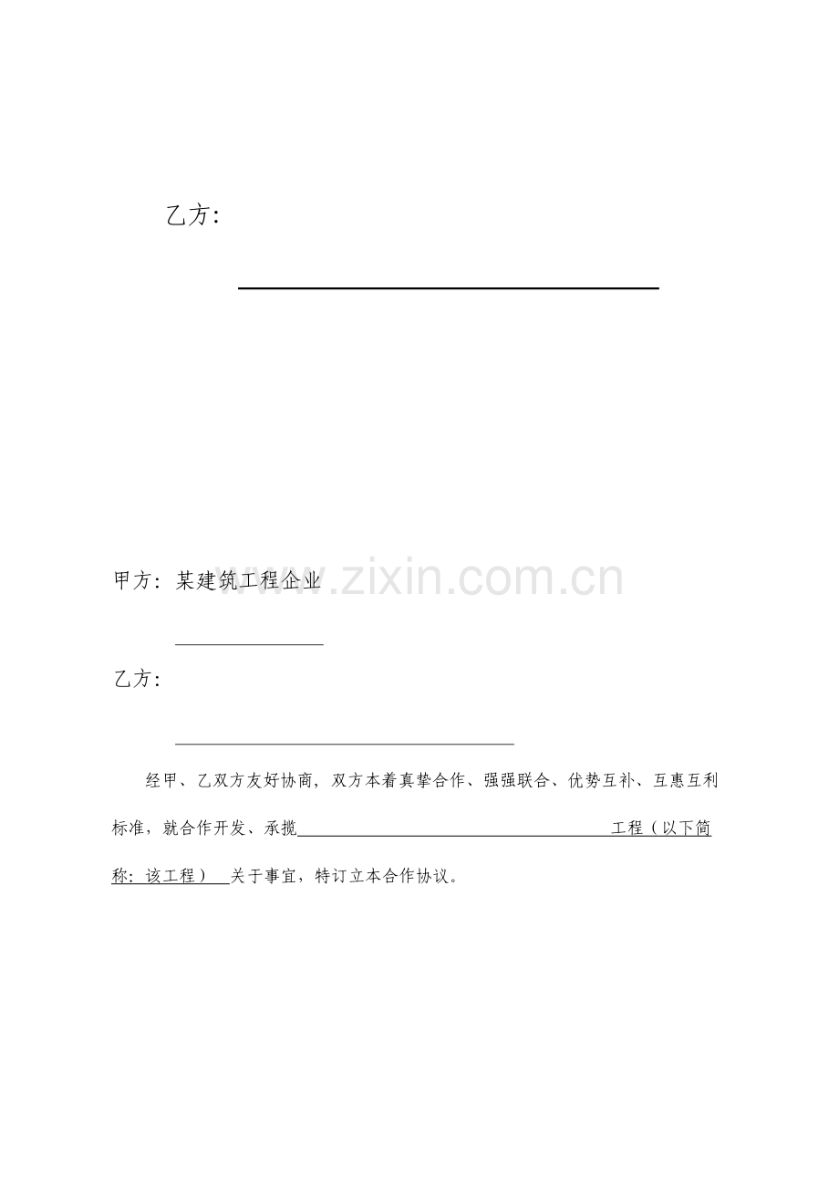 工程施工挂靠合同标准版.doc_第2页
