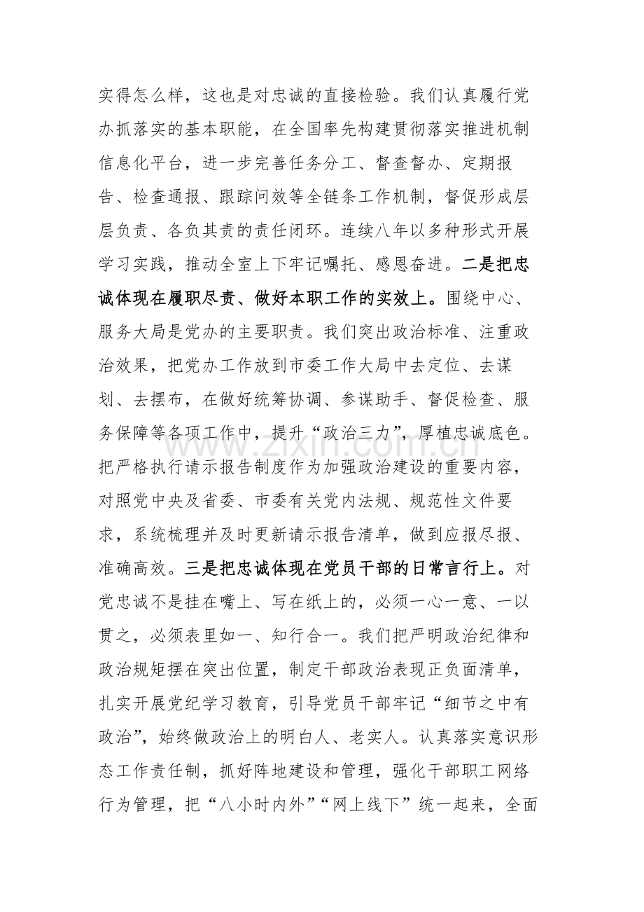 领导干部在学习贯彻“7·9”讲话五周年暨机关党建高质量发展座谈会上的交流发言范文.docx_第2页