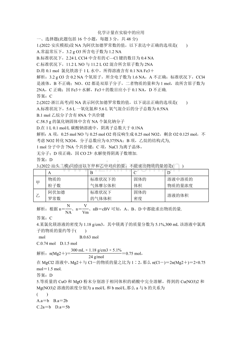 《化学计量在实验中的应用》同步练习6(人教版必修1).docx_第1页