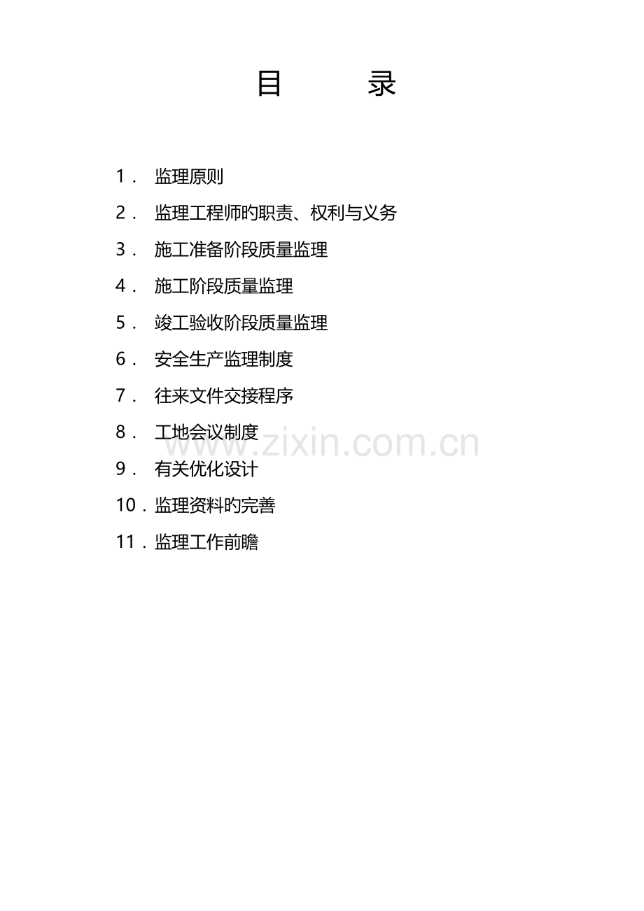 公路工程监理专业程序及内容.doc_第1页