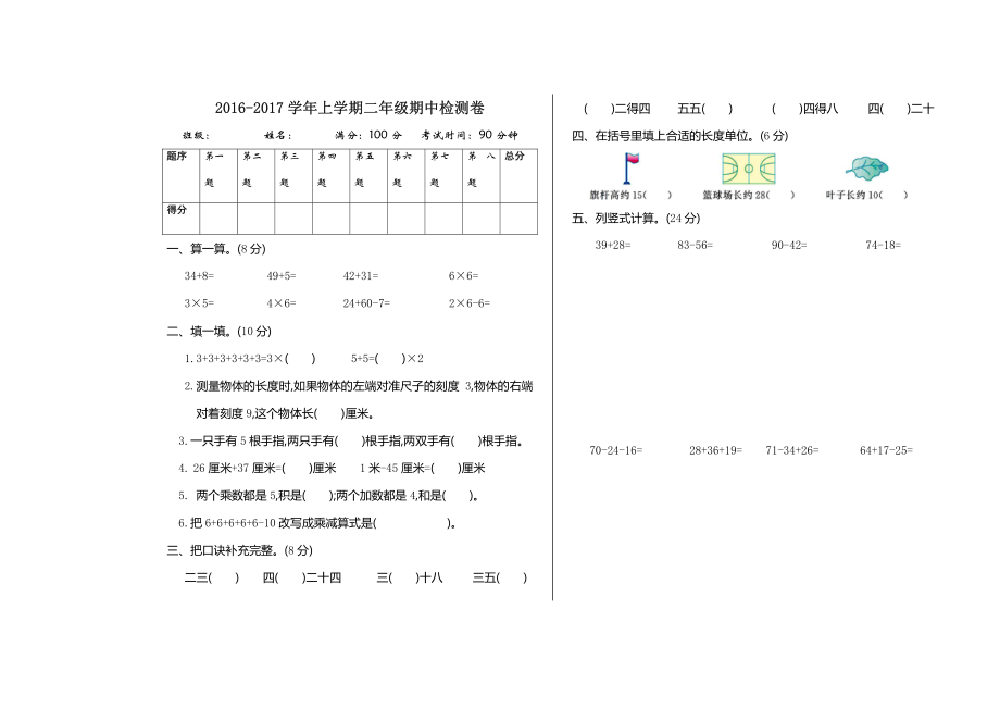 2016-2017学年上学期二年级期中检测卷.pdf_第1页