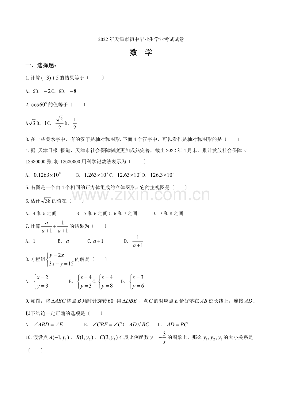 2022年天津市初中毕业生学业考试试卷.docx_第1页