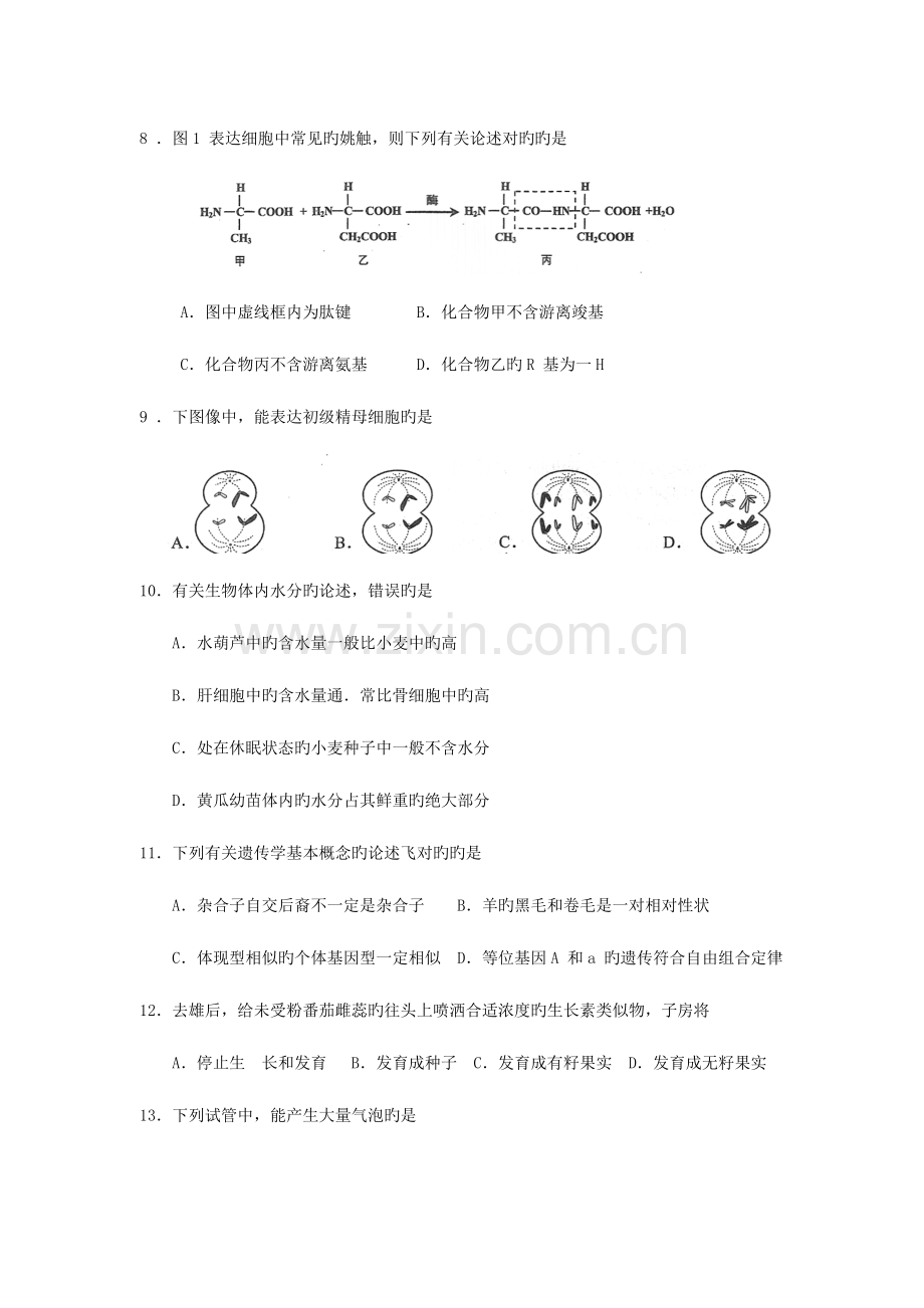 2023年上海高中生物学业水平考试真题及答案.docx_第2页