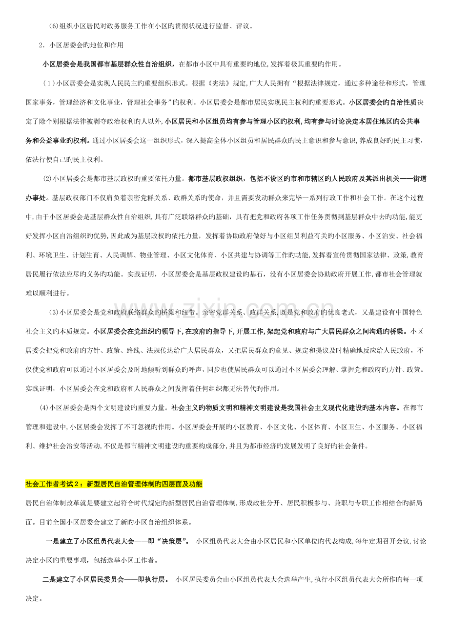 2023年社区工作者复习资料汇总.doc_第2页