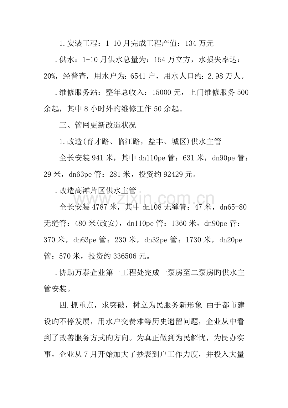 供水个人工作总结.doc_第2页