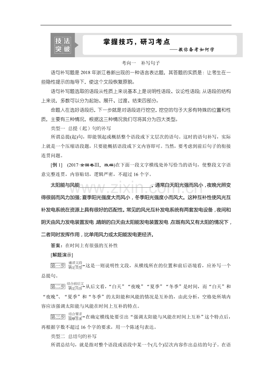 2022版浙江高考语文一轮复习讲义练习：第1部分-专题六-2-技法突破-.doc_第1页