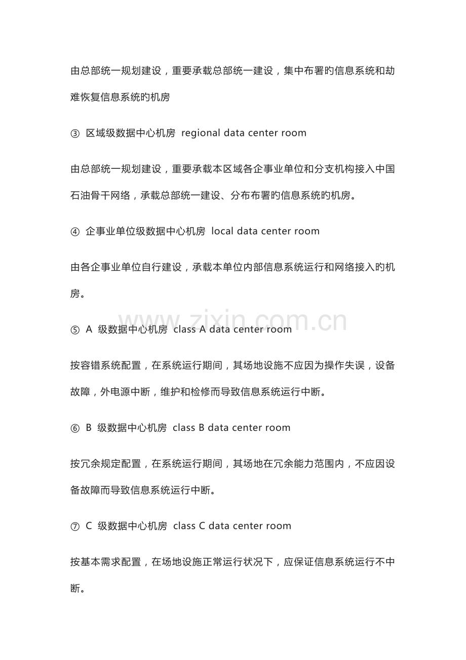 数据中心机房建设标准规范附图.docx_第2页