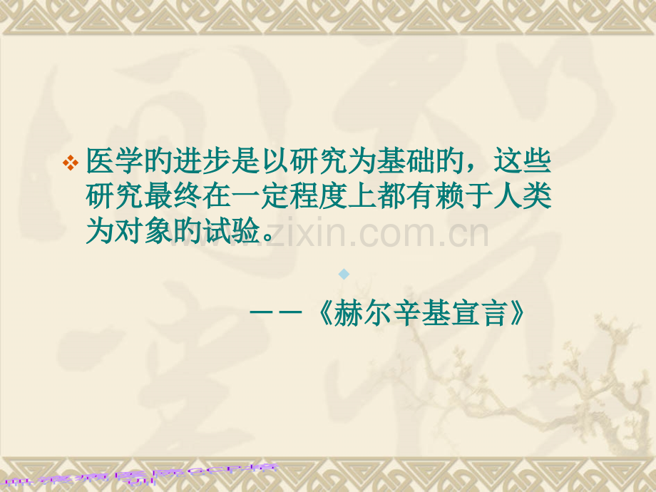 国内gcp的大概流程.pptx_第2页