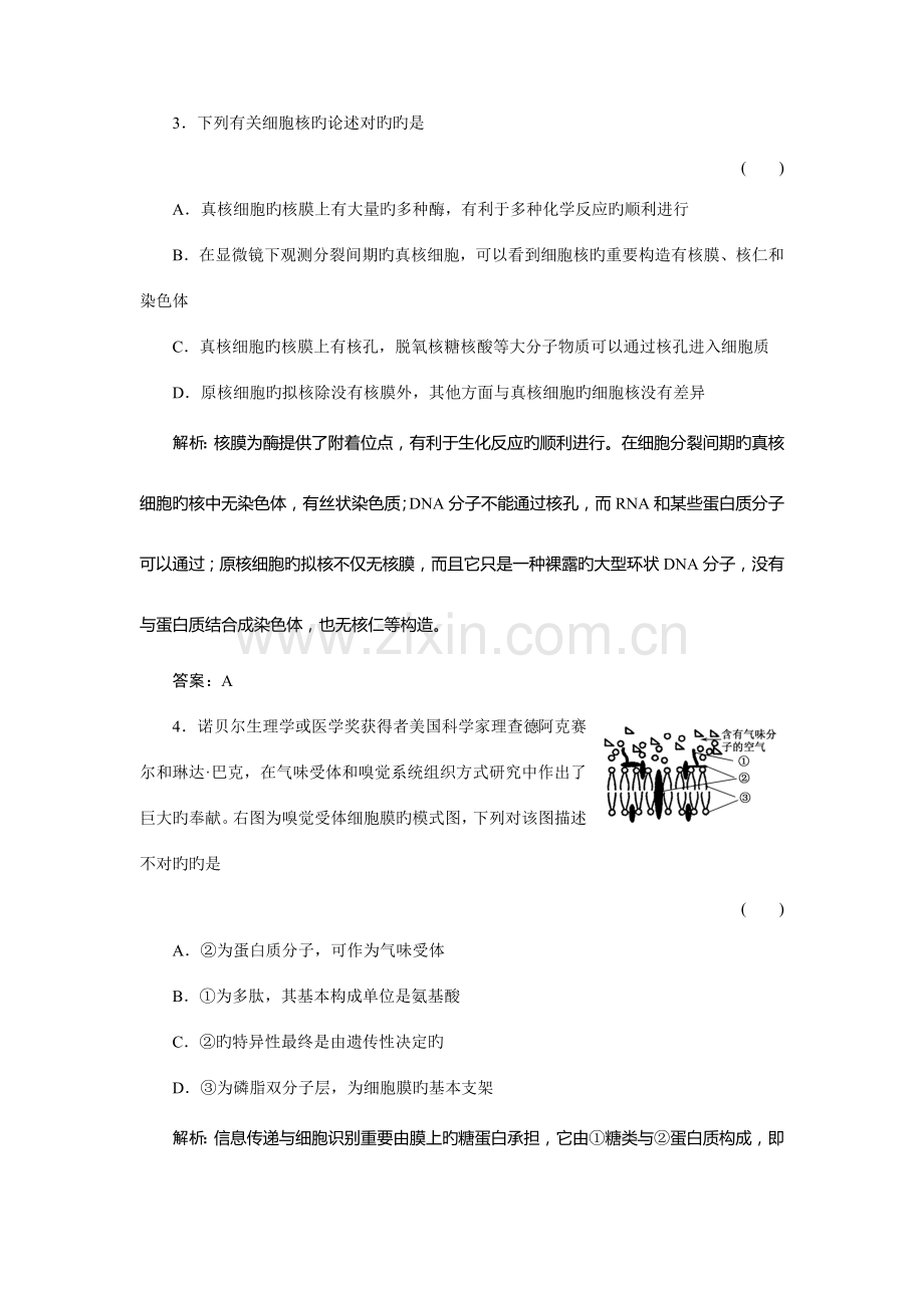 2023年高二题库习题生物必修一.doc_第2页