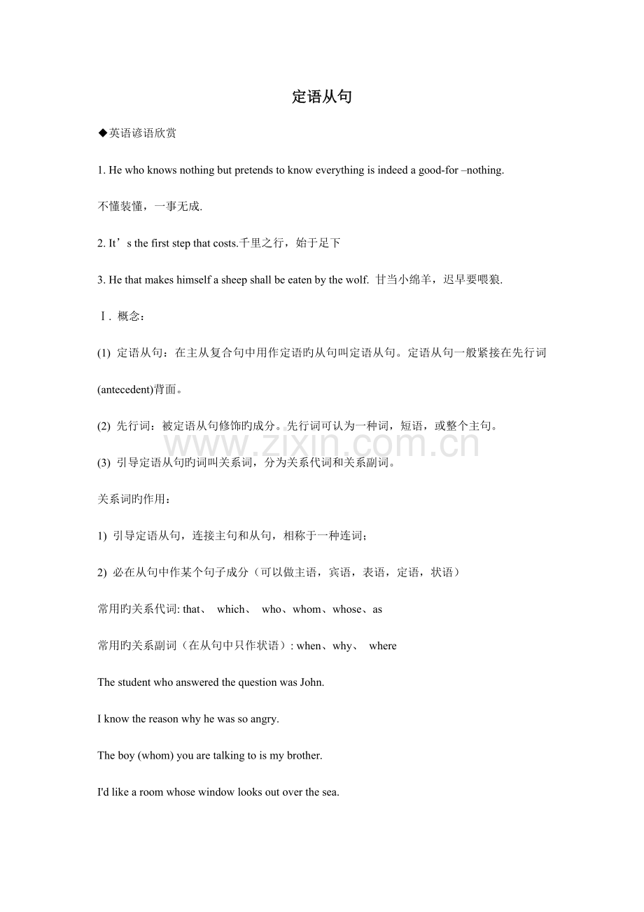 2023年定语从句知识点汇总.doc_第1页