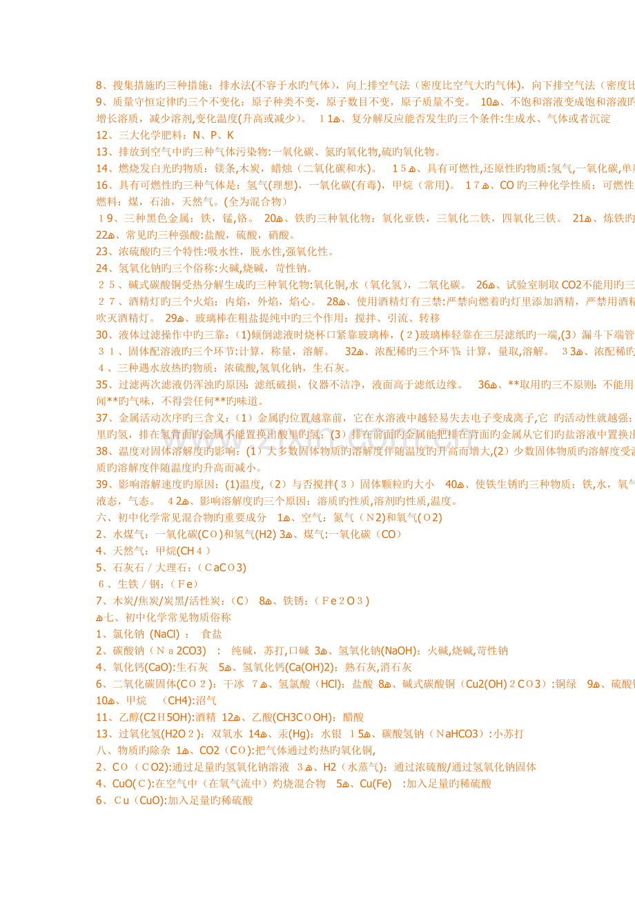 2023年初中全套复习资料.doc_第2页