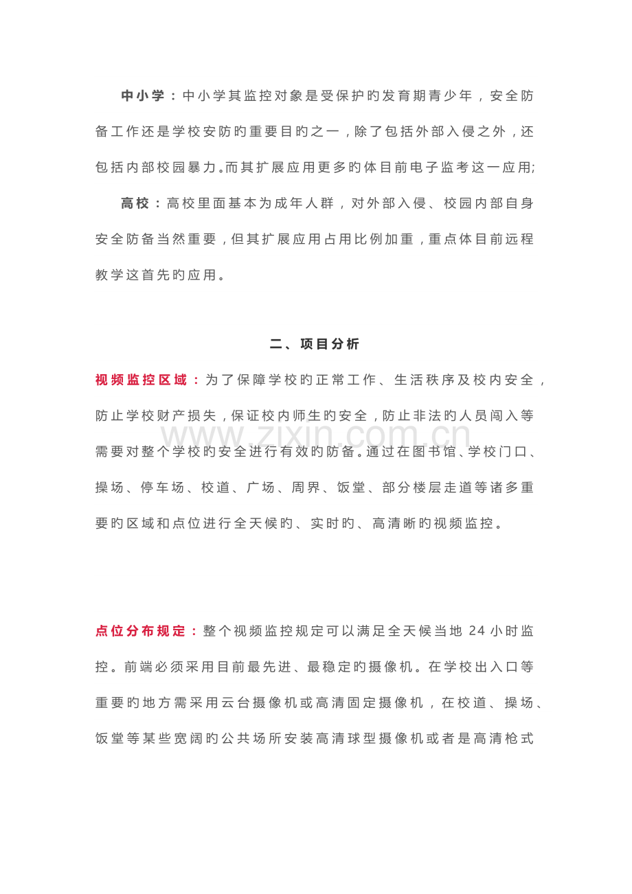 学校高清视频监控系统设计方案.docx_第2页