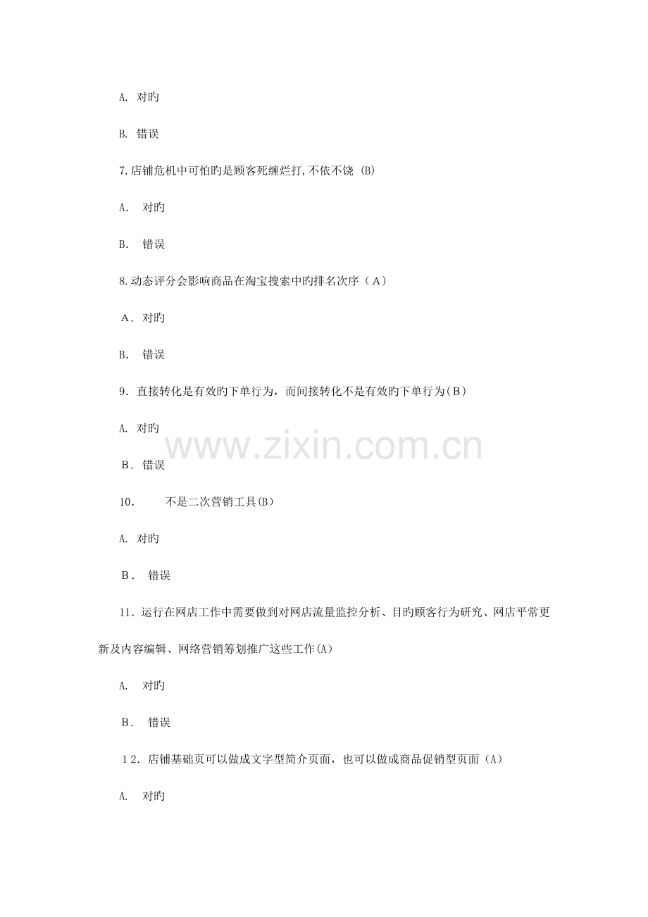 2023年淘宝运营测试题库.doc_第2页