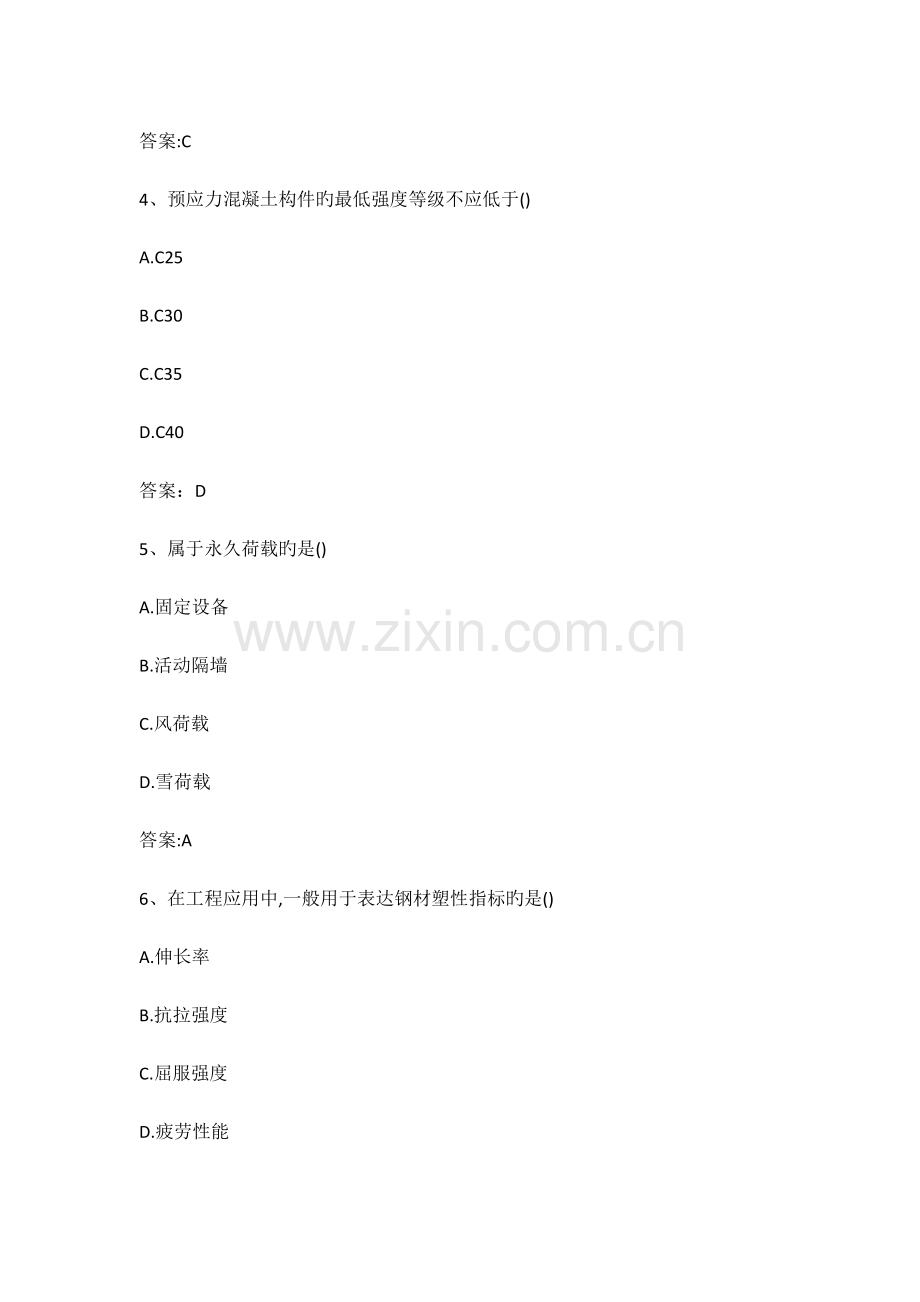 2023年二建实务真题及解析.doc_第2页