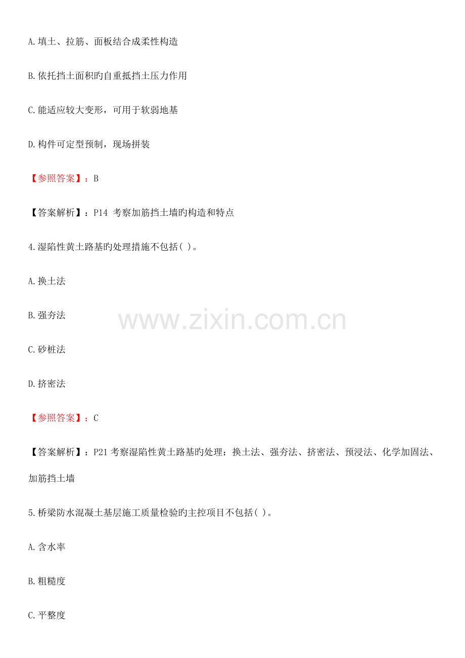 2023年一级建造师市政工程考试模拟真题及解析答案.docx_第2页