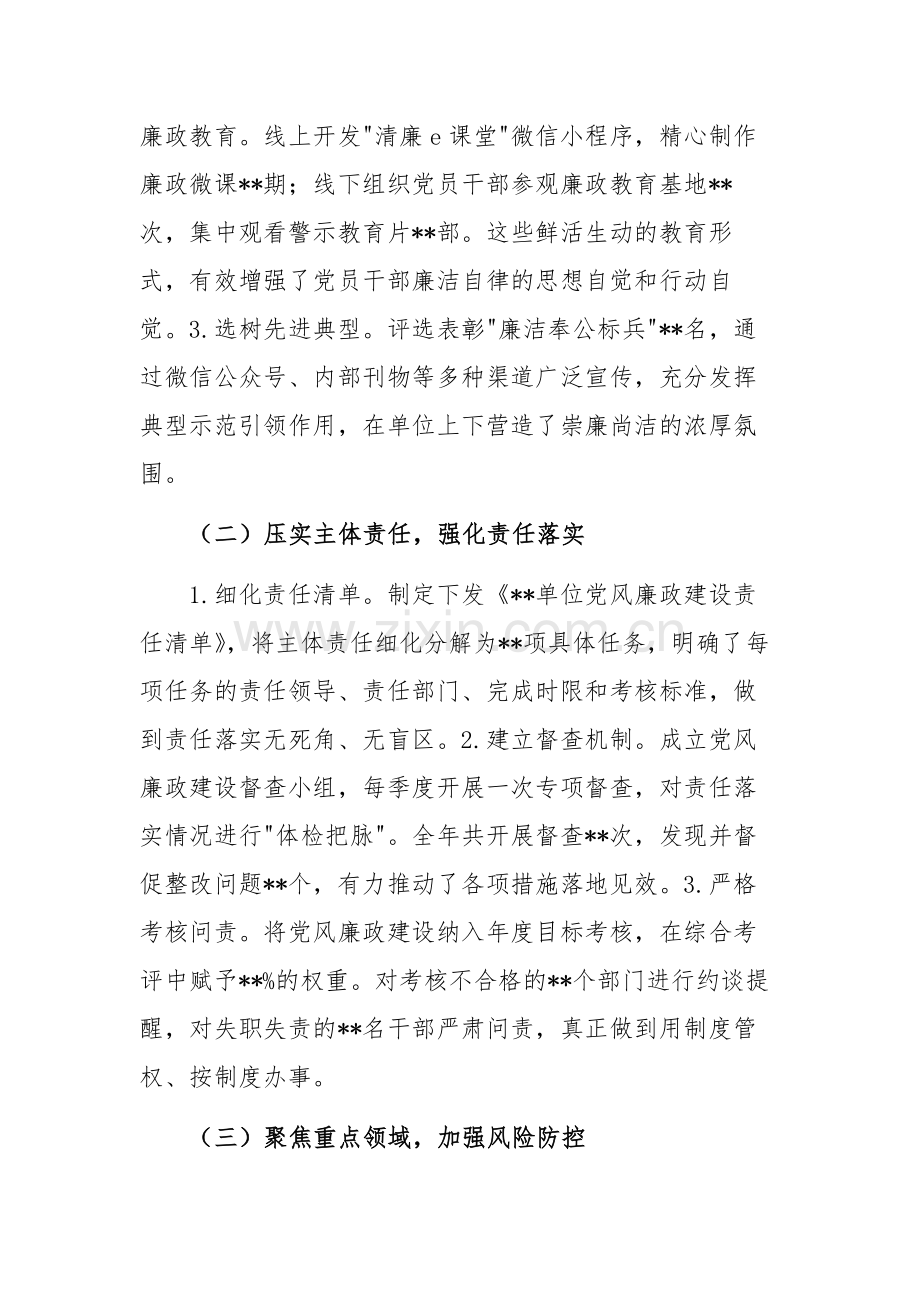 2024年机关单位落实党风廉政建设主体责任工作报告范文.docx_第2页