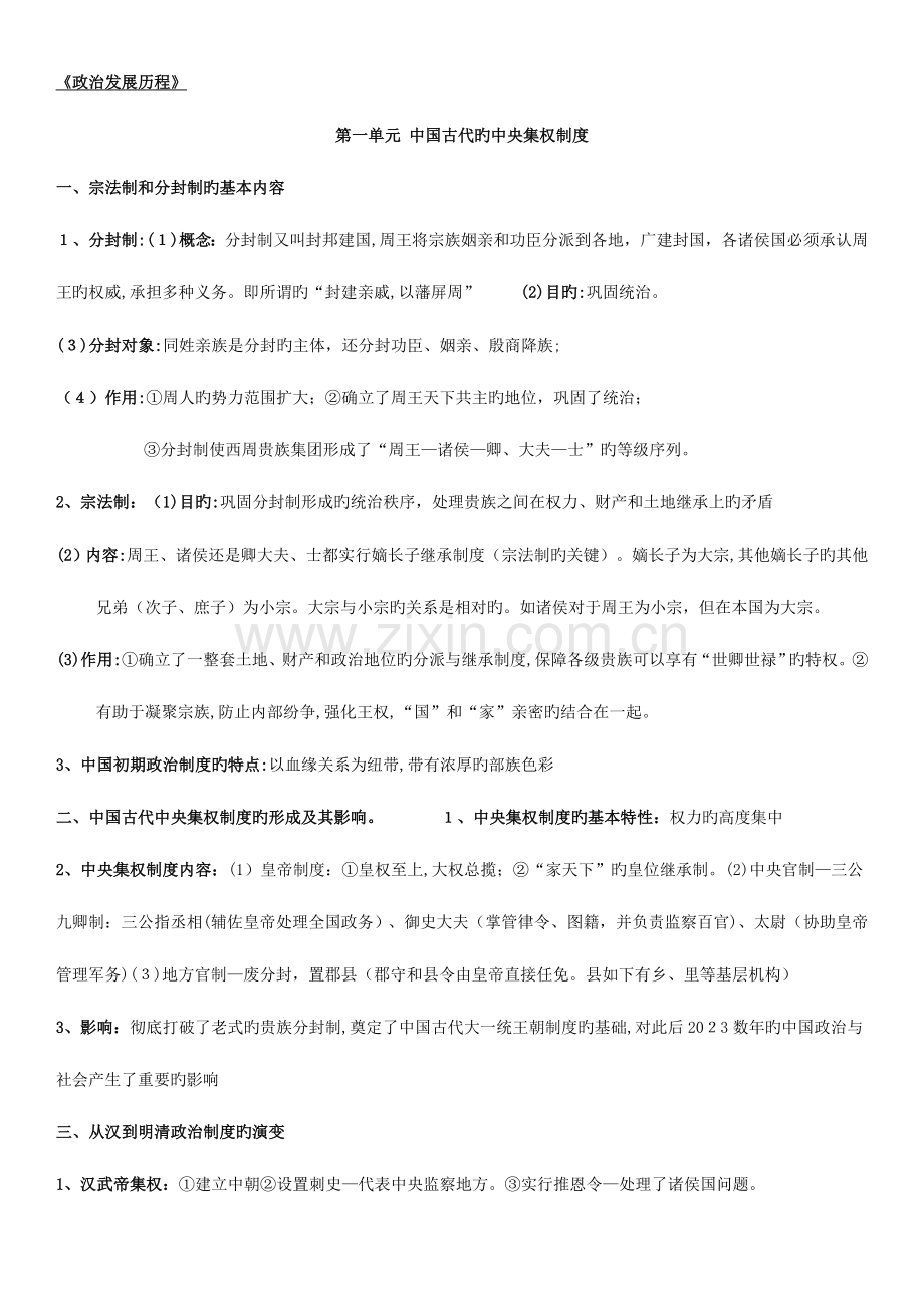 2023年高中历史主干知识点总结与归纳整理.doc_第1页