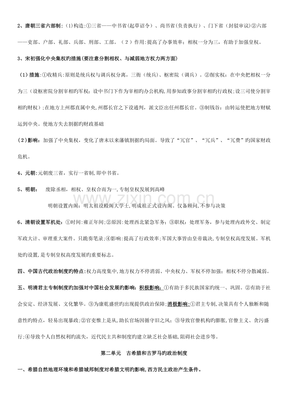 2023年高中历史主干知识点总结与归纳整理.doc_第2页