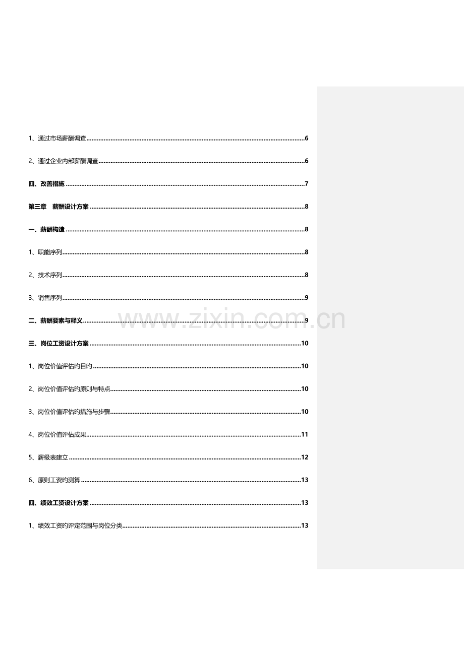 科技公司薪酬体系设计综合方案.docx_第2页