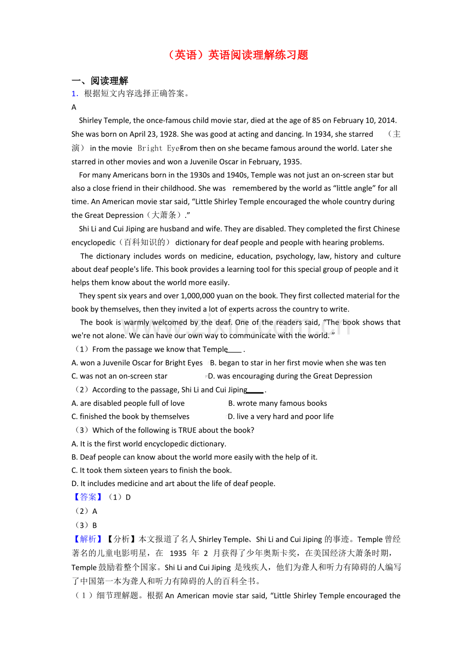 (英语)英语阅读理解练习题.pdf_第1页