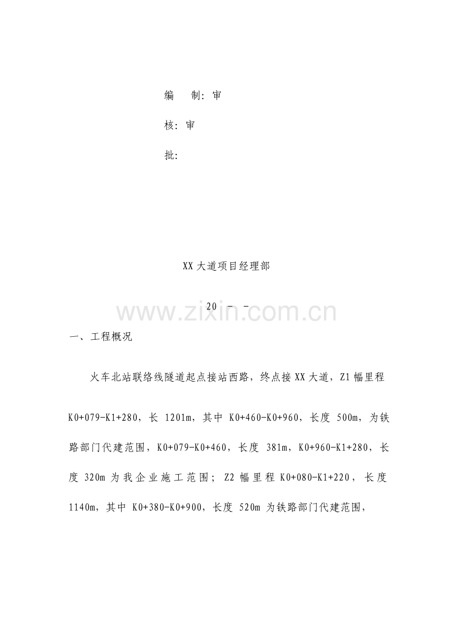 施工现场砖砌围墙砌筑方案.doc_第2页
