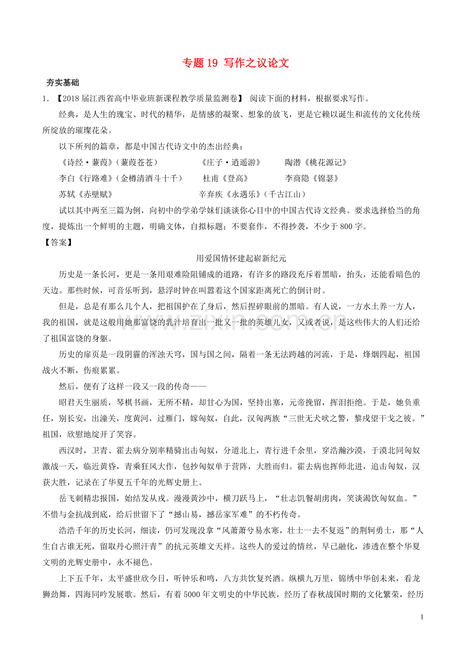 2018年高考语文三轮冲刺专题19写作之议论文练含解析.doc_第1页