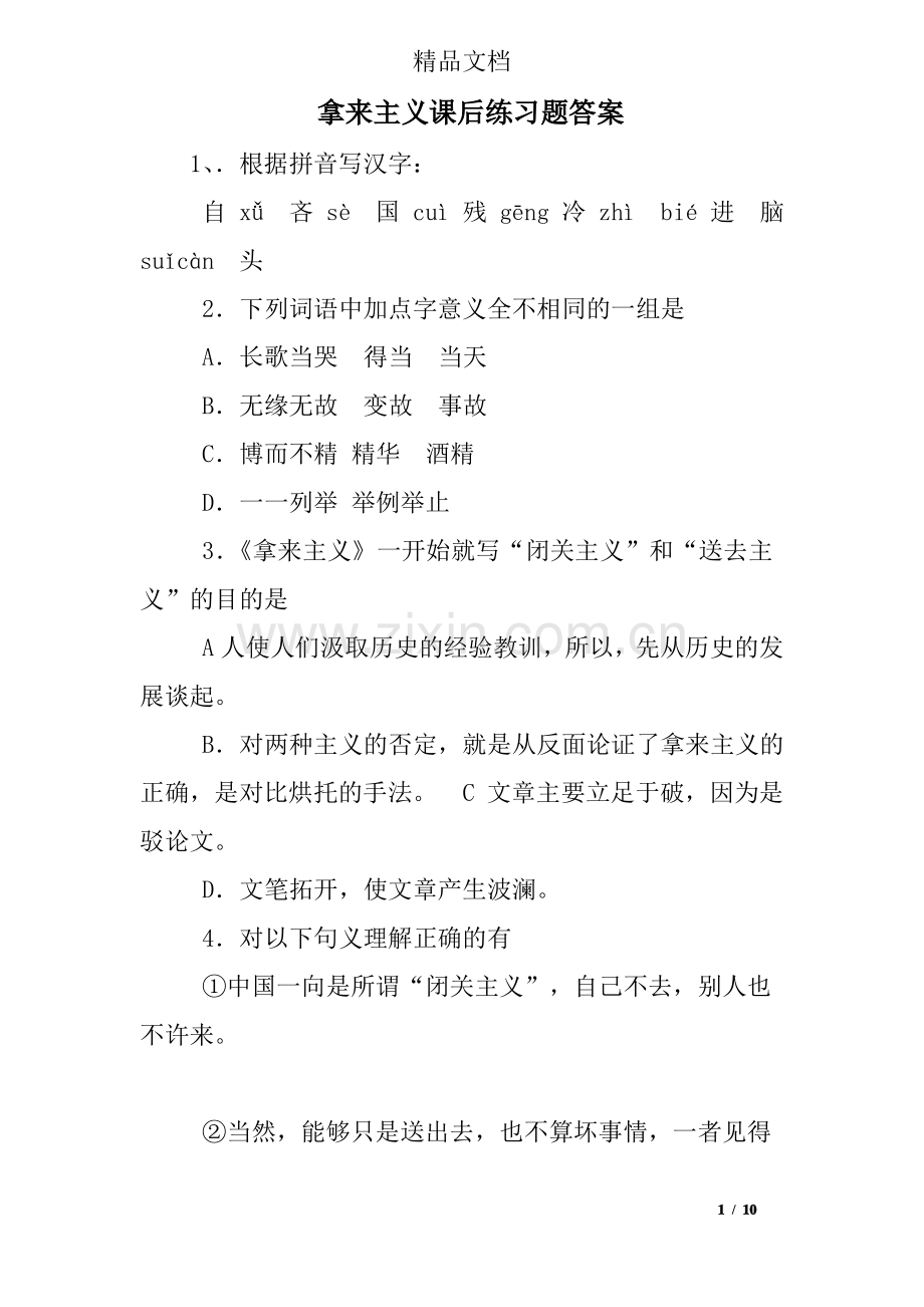 拿来主义课后练习题答案.pdf_第1页