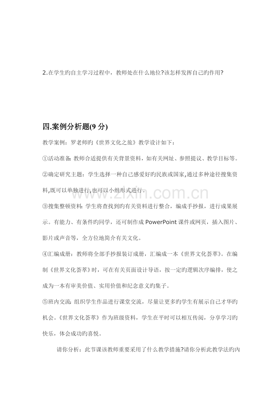 2023年初中政治教师招聘考试试题.doc_第2页